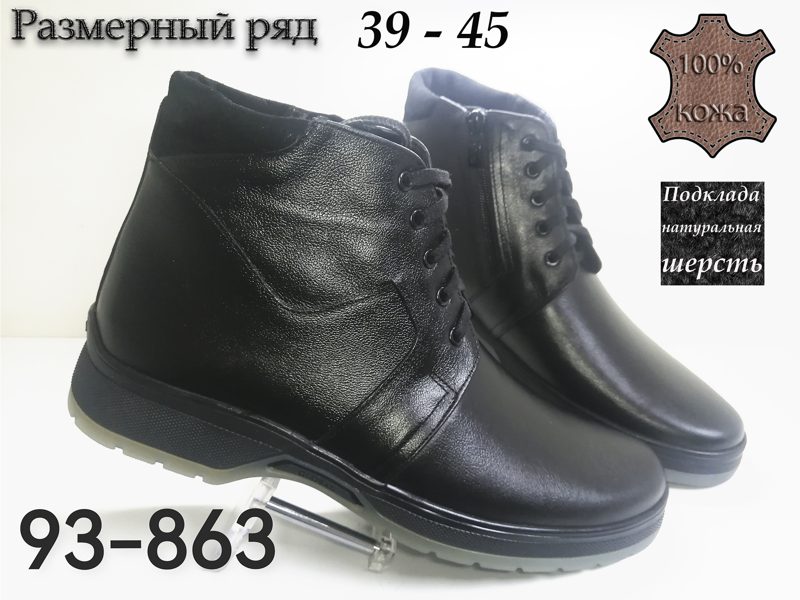 МУЖСКИЕ БОТИНКИ 93-863